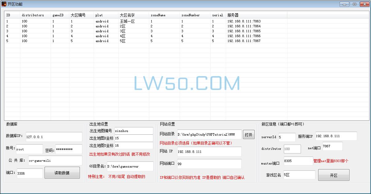游戏搭建工具白日门懒人助手  第7张