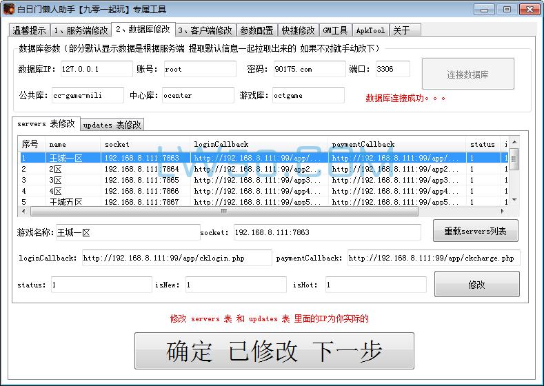 游戏搭建工具白日门懒人助手  第2张