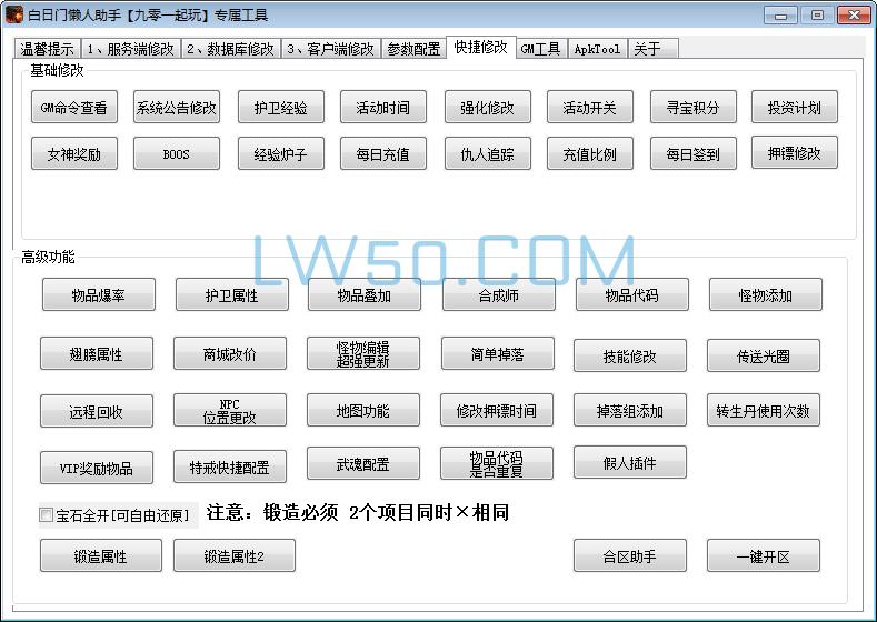 游戏搭建工具白日门懒人助手  第4张