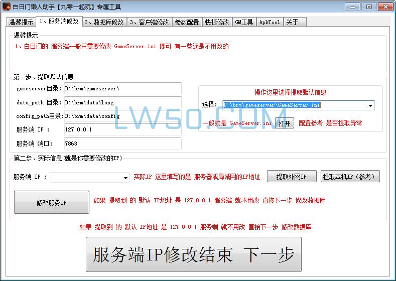 游戏搭建工具白日门懒人助手
