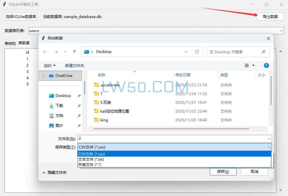 sqlite文件查看工具  第3张