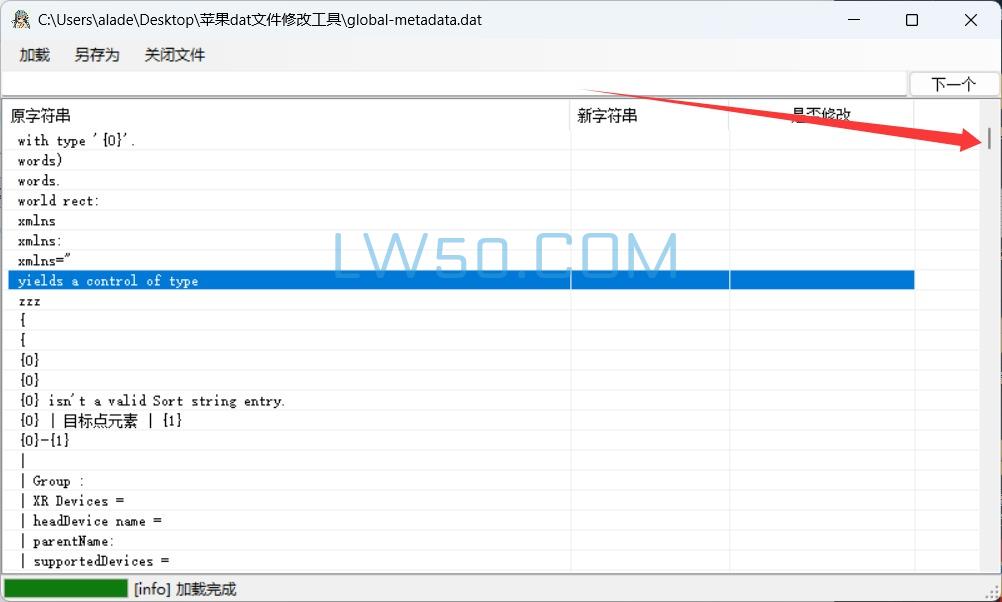 dat文件修改工具