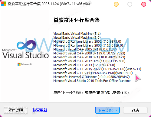 微软常用运行库合集 2025.11.24 版