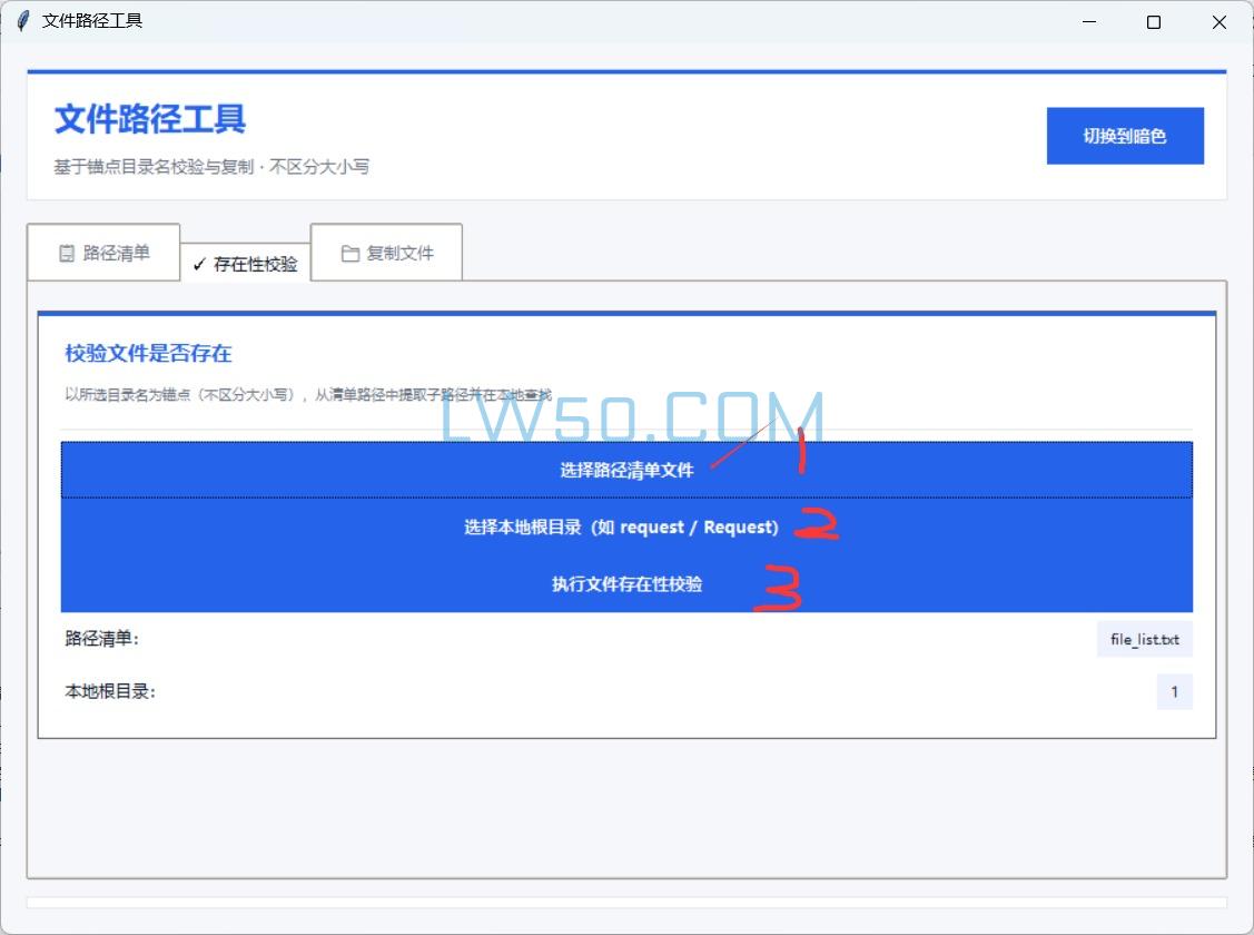 文件对比校验复制工具  第2张