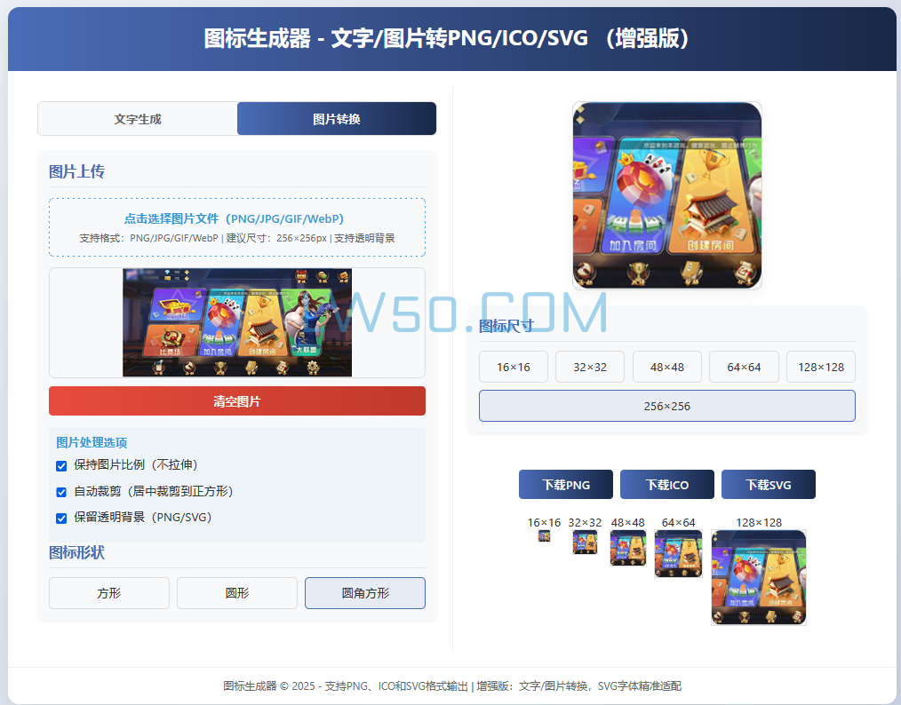 图片转ICO图标工具网页版  第3张