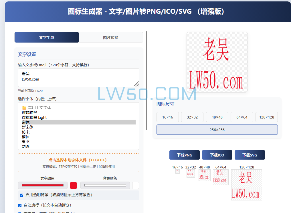 图片转ICO图标工具网页版