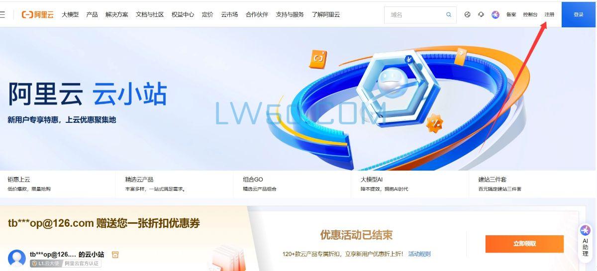 0基础学网站搭建之域名篇