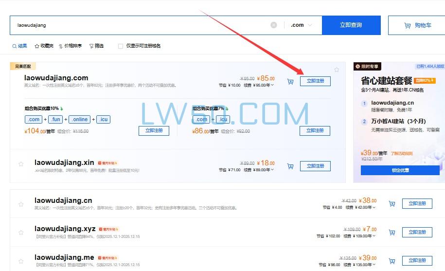 0基础学网站搭建之域名篇  第2张