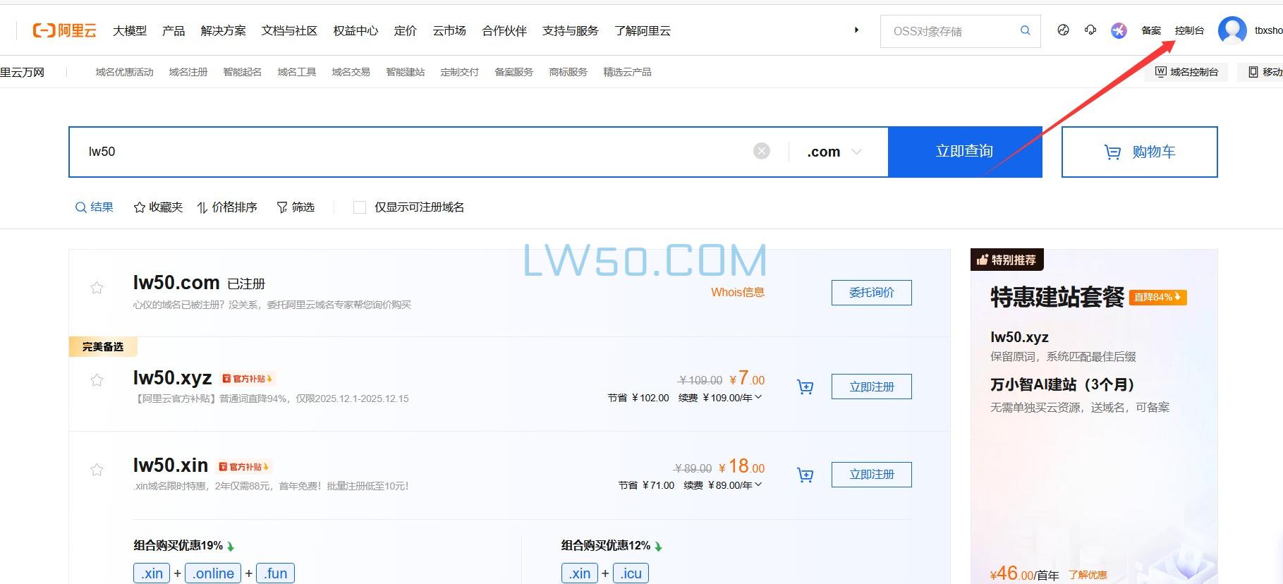 0基础学网站搭建之域名篇  第5张