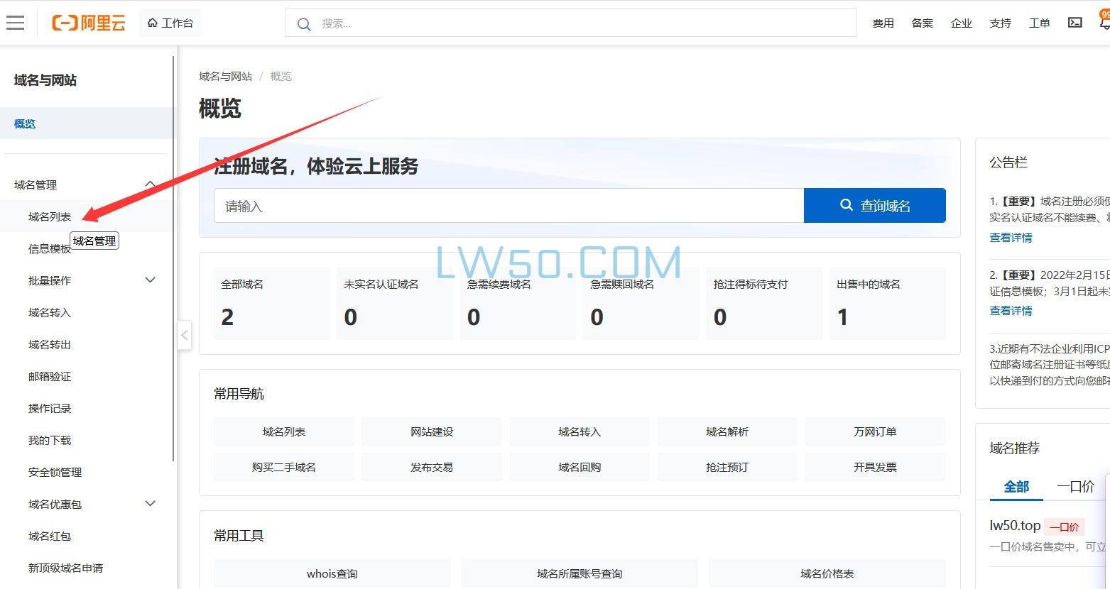 0基础学网站搭建之域名篇  第7张