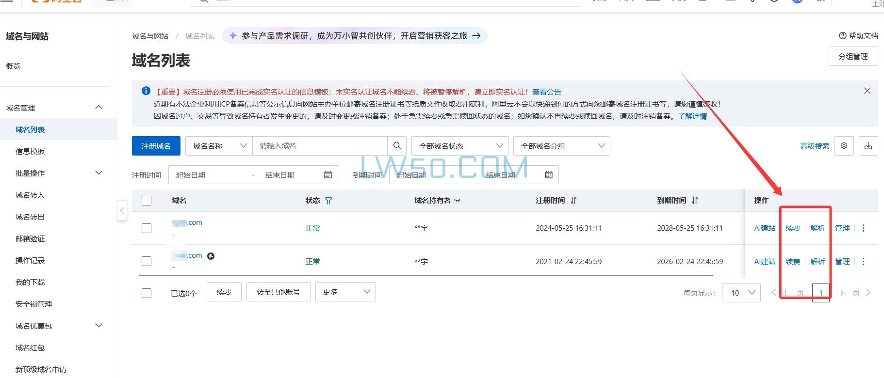 0基础学网站搭建之域名篇  第8张