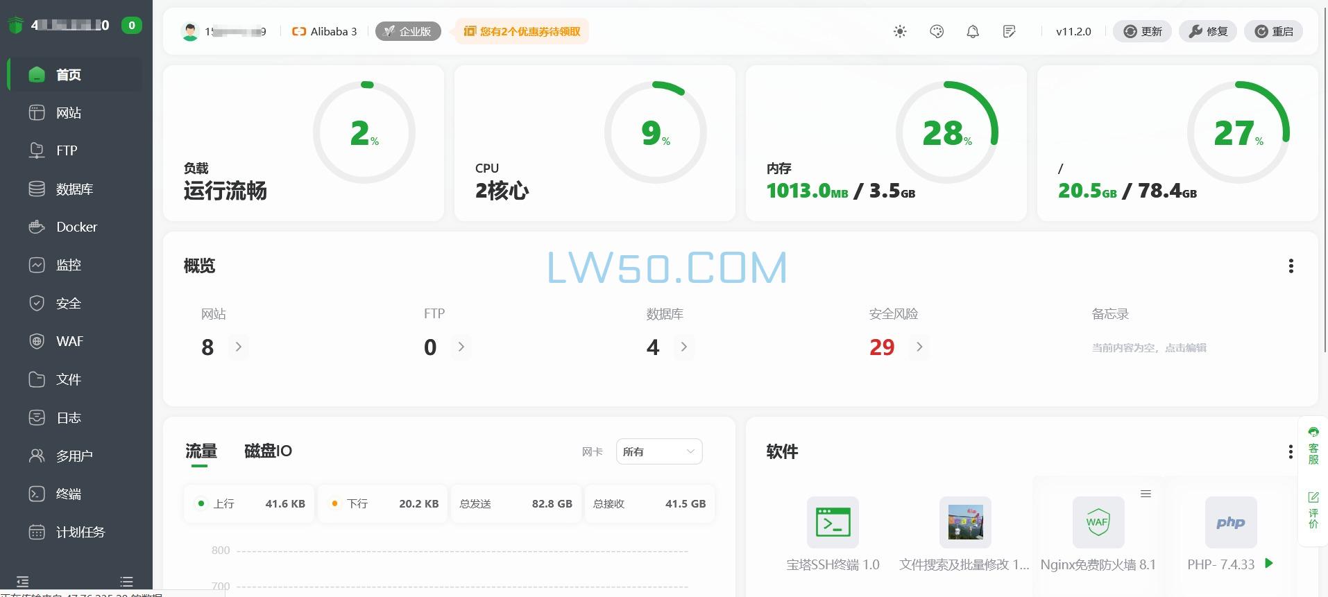 0基础学网站搭建之服务器篇 第16张 0基础学网站搭建之服务器篇 第16张
