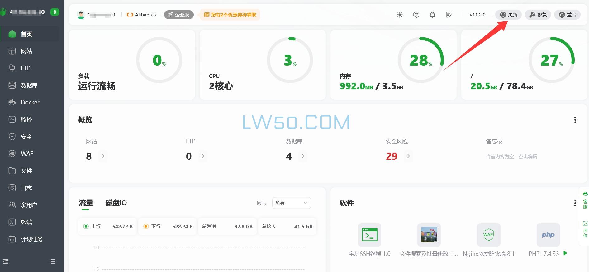 0基础学网站搭建之宝塔面板篇 0基础学网站搭建之宝塔面板篇