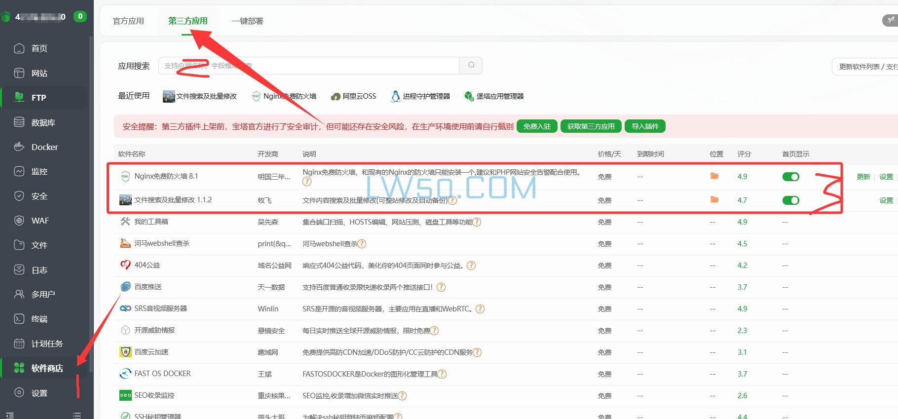 0基础学网站搭建之宝塔面板篇  第3张
