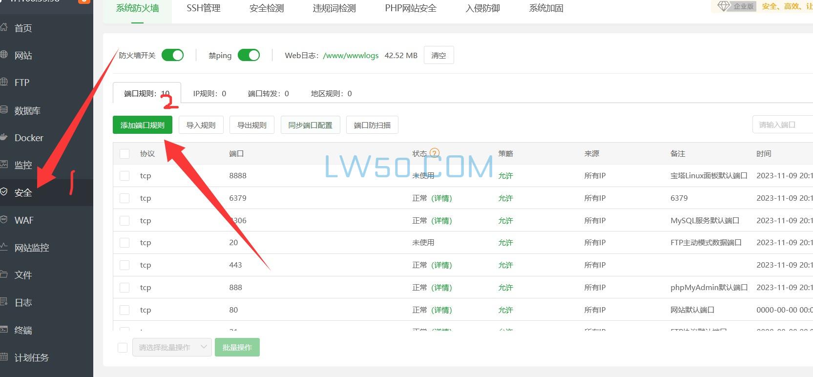 0基础学网站搭建之宝塔面板篇  第4张