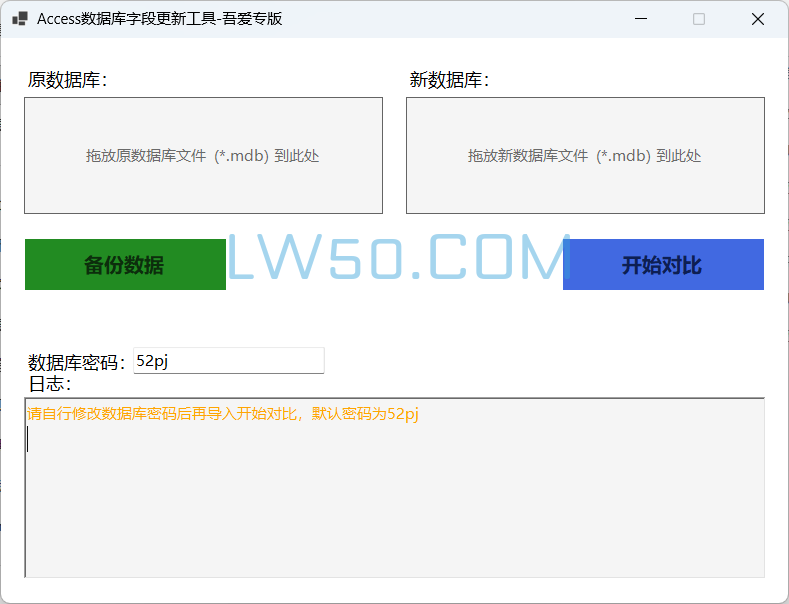 Access数据库自动更新对比工具 Access数据库自动更新对比工具