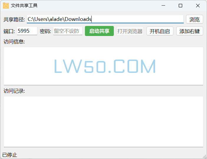 局域网文件共享工具v6.0