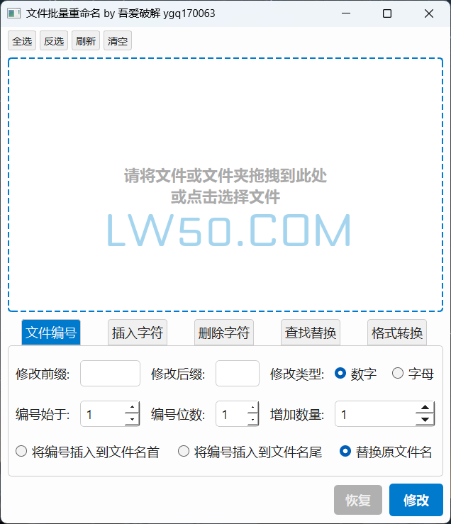 批量重命名工具 批量重命名工具