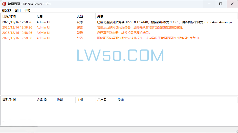 FileZilla Server 1.12.1 中文版