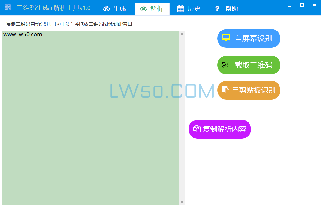 二维码生成和解析工具(二维码解析工具) 第2张 二维码生成和解析工具(二维码解析工具) 第2张