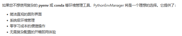 Python环境管理工具PythonEnvManager  第2张