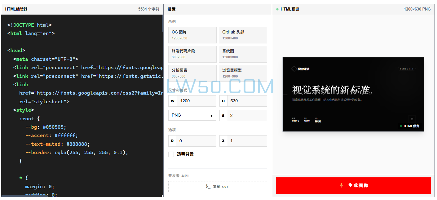 将HTML转换为PNG工具  第1张