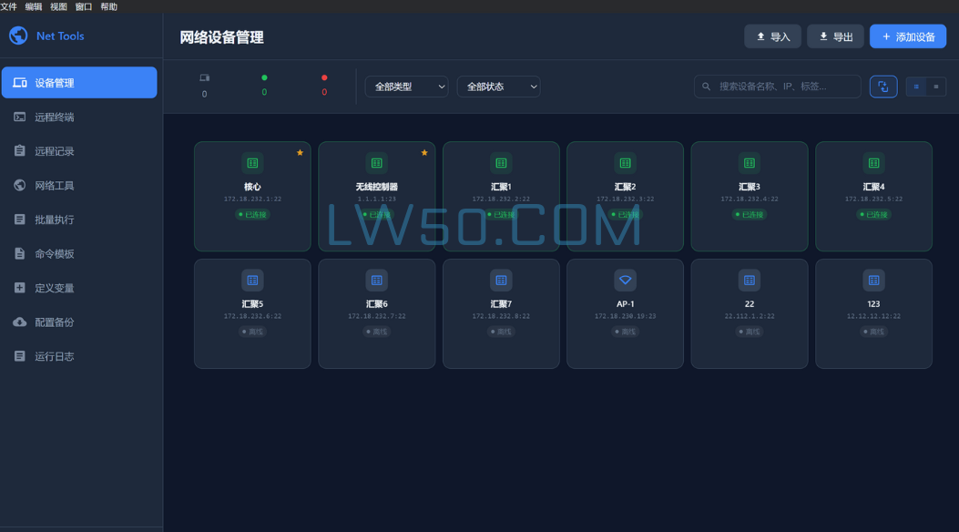 网络运维工具箱Net Tools
