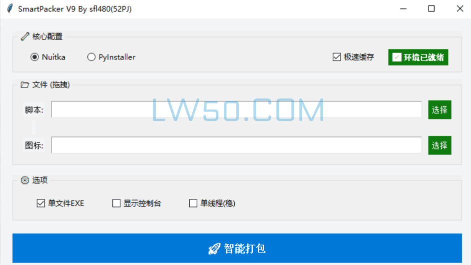 python智能编译工具V9.1版（python封装打包成exe工具）