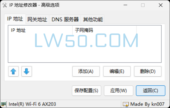 IP地址修改器 5.0.8  第2张