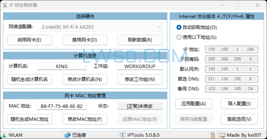IP地址修改器 5.0.8