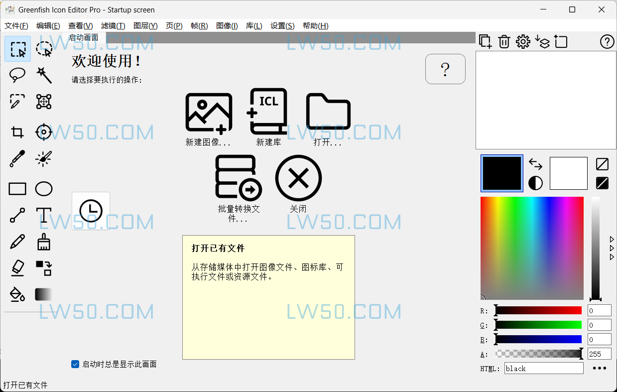 ico图标编辑工具Greenfish Icon Editor Pro中文版