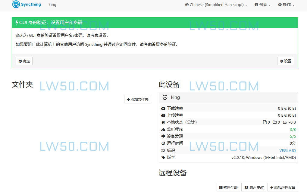 文件同步工具Syncthing v2.0.13绿色版