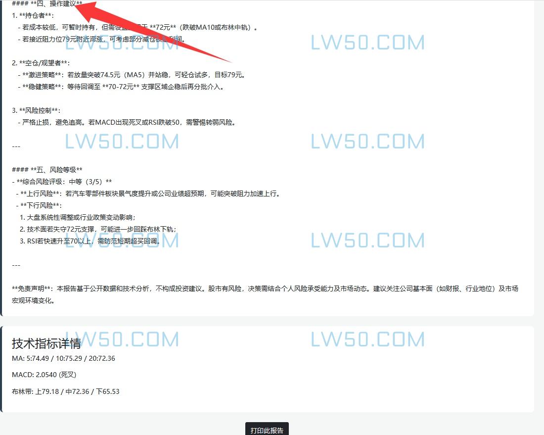 DeepSeek大A智能分析系统V3.0  第5张