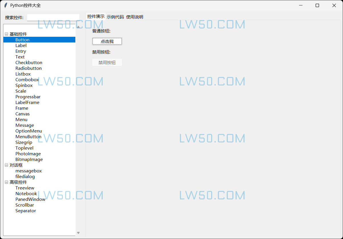 python常用控件库工具
