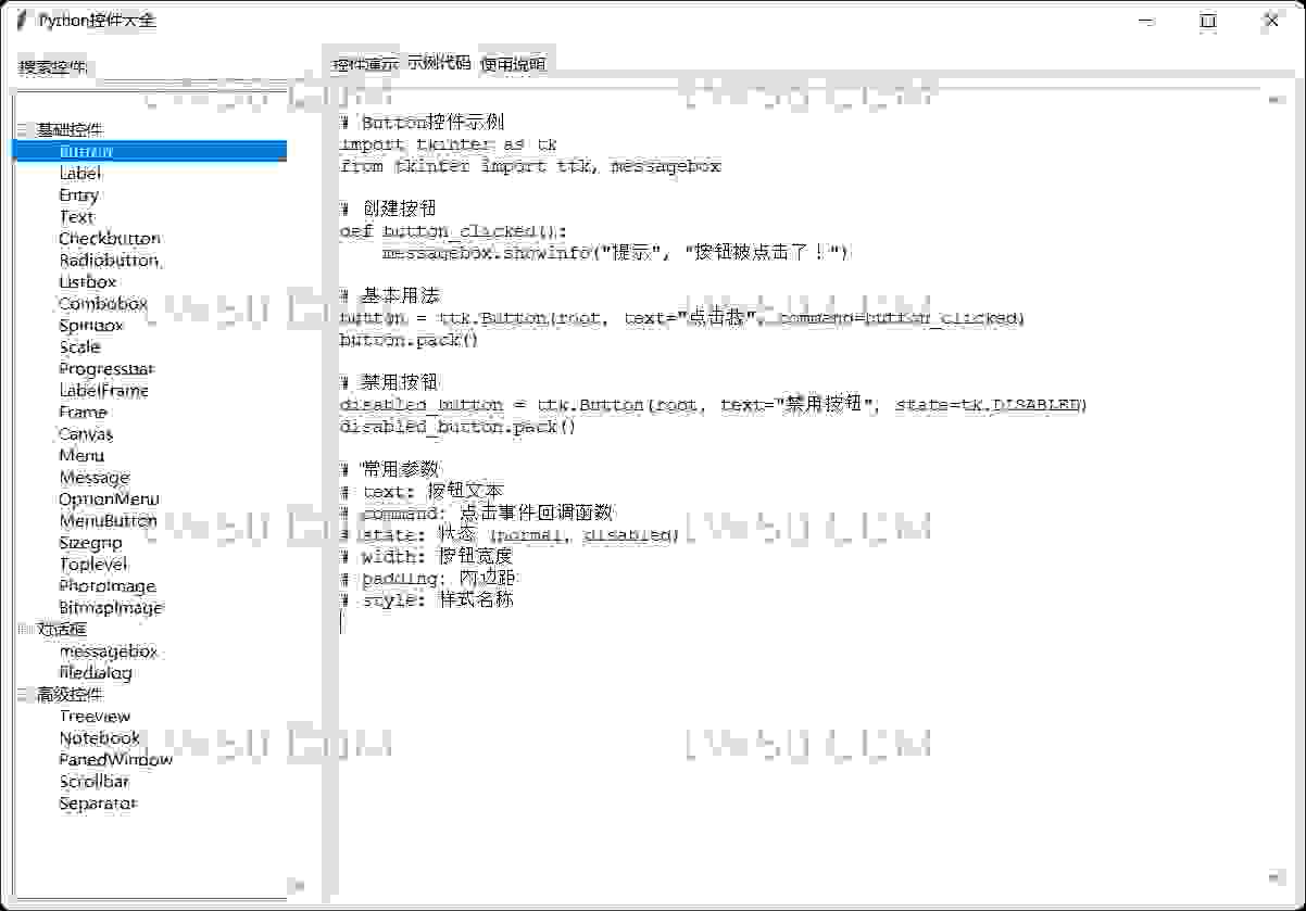 python常用控件库工具  第2张