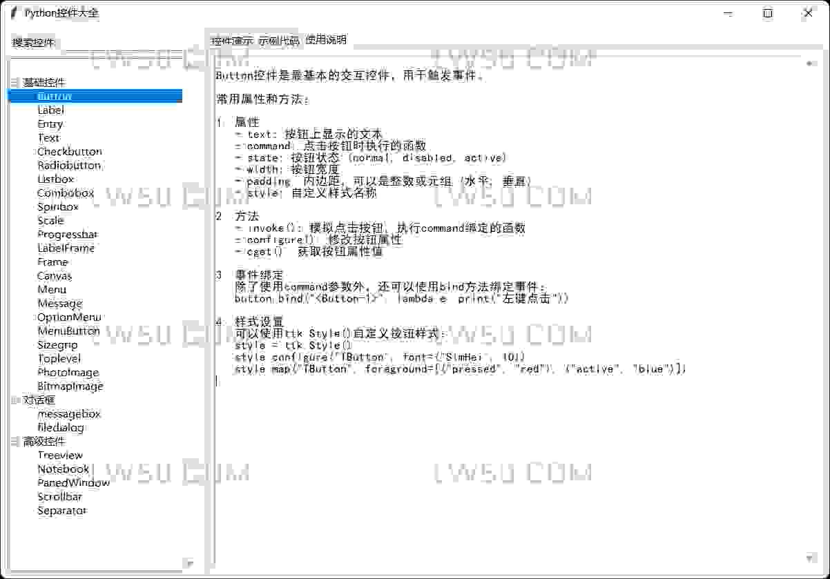 python常用控件库工具  第3张