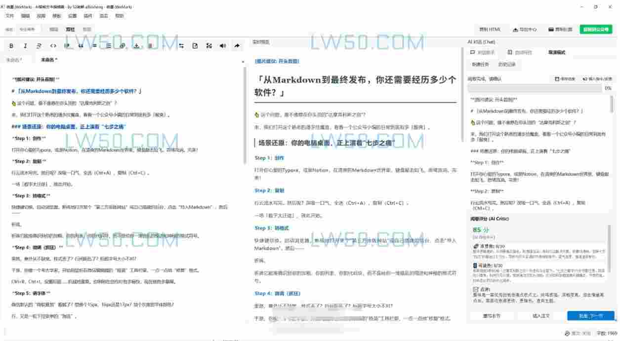 人工智能代码编辑器微墨WeMark Editor 2.0 绿色免装版