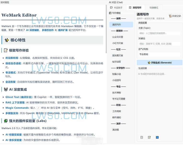 人工智能代码编辑器微墨WeMark Editor 2.0 绿色免装版  第2张