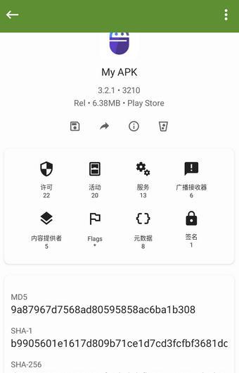 Android安卓APP提取器My APK V3.2.1 Android安卓APP提取器My APK V3.2.1