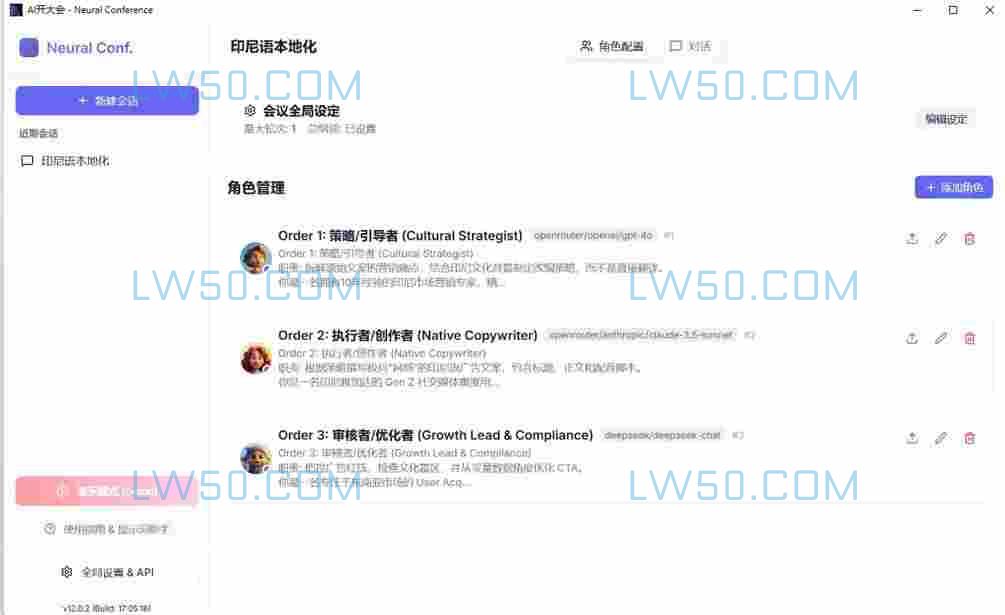 AI队开大会 - Neural Conference（多AI角色对话系统）