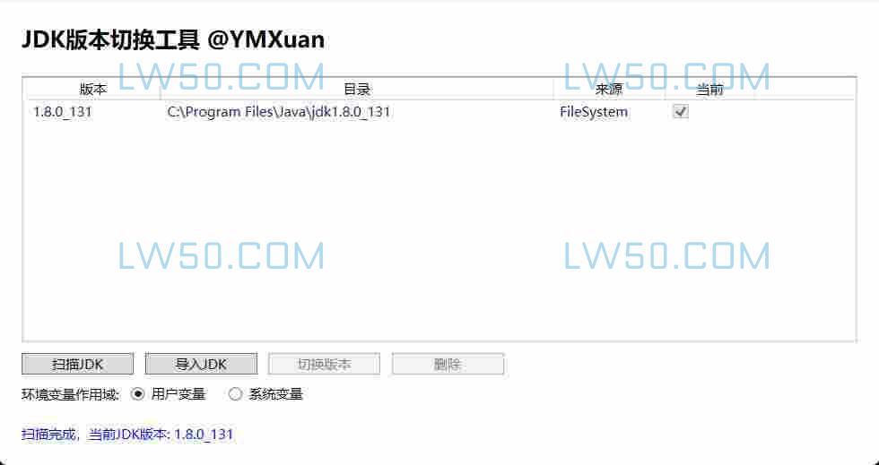 JDK版本切换工具及环境变量配置