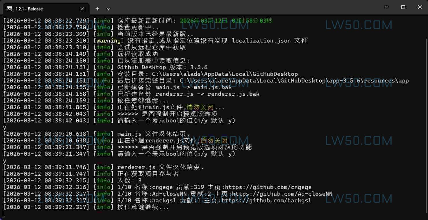 GitHub Desktop 客户端一键汉化工具GitHubDesktop2Chinese  第3张