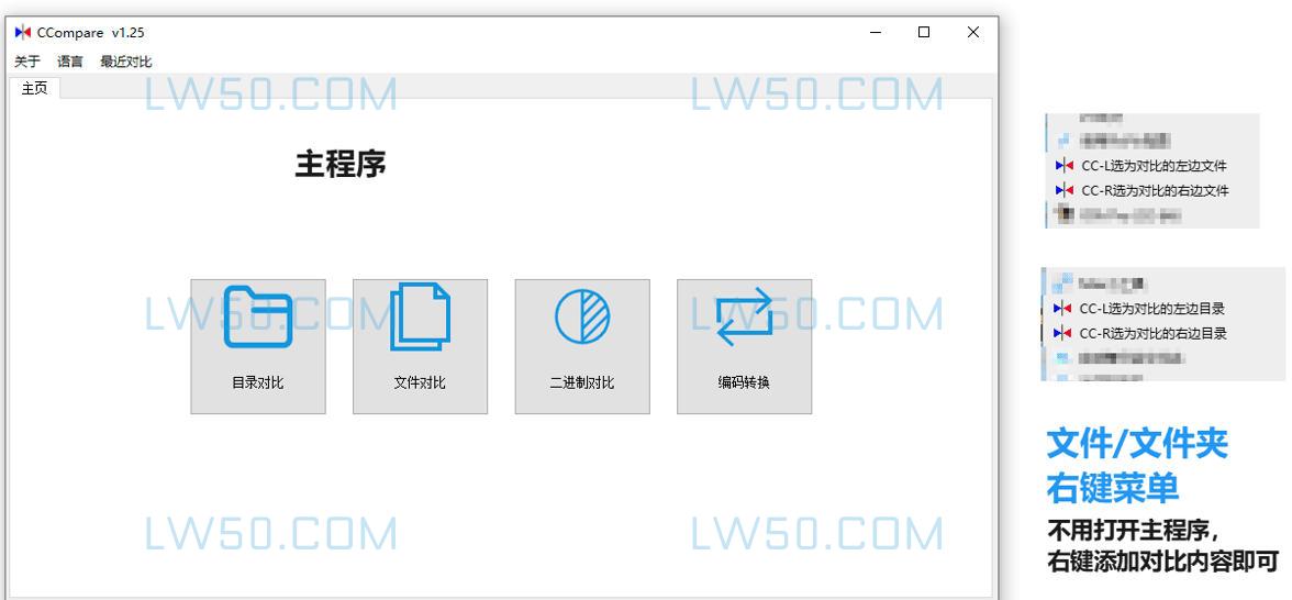 代码对比工具 CCompare v1.25  第3张