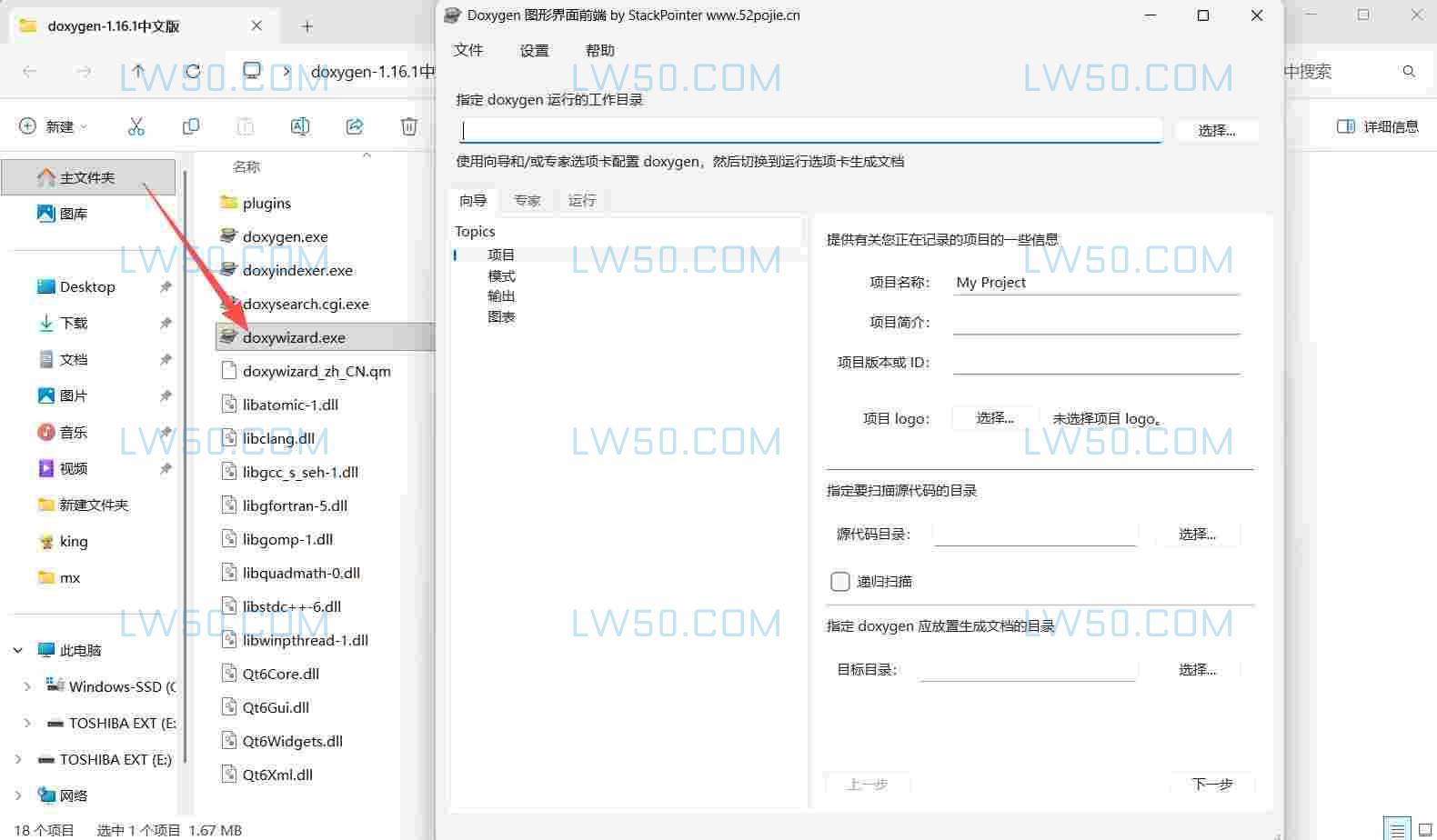 软件开发项目文档生成工具doxygen 1.16.1中文版