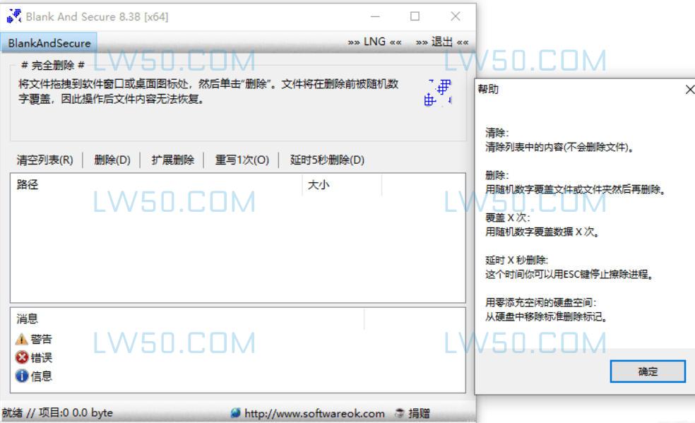 数据安全删除工具 Blank And Secure v8.38 绿色版（防恢复工具）