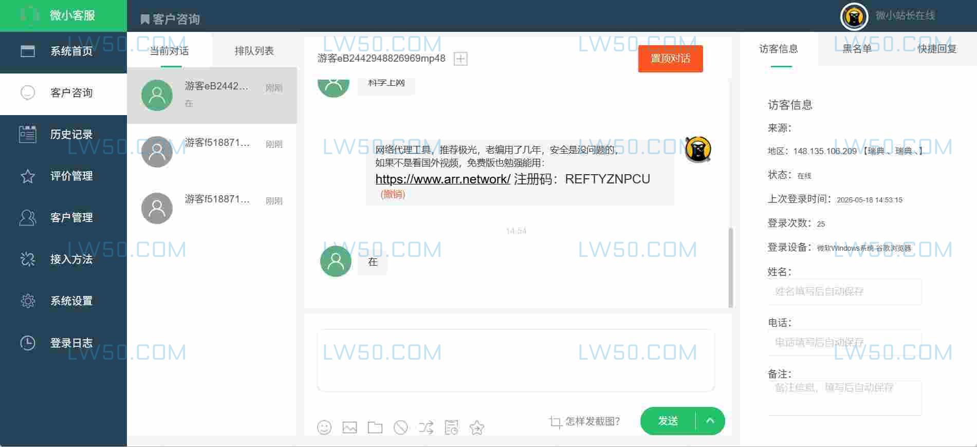 仿来客PHP在线客服系统源码(H5网页客服) 第2张 仿来客PHP在线客服系统源码(H5网页客服) 第2张