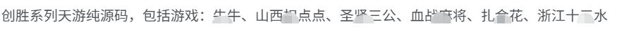 创胜系列天游纯源码  第2张