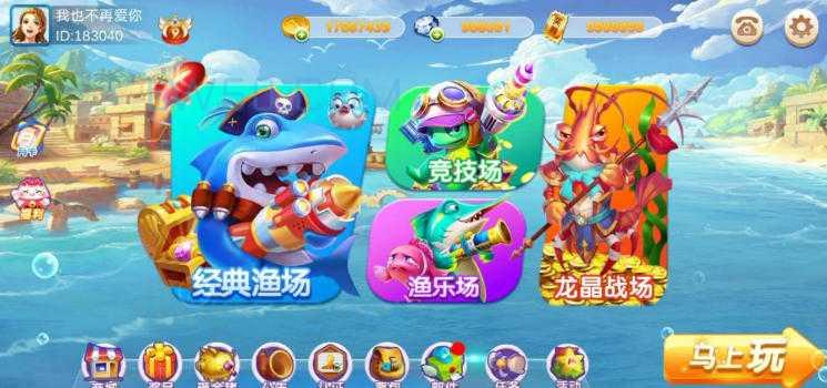 海洋管家捕鱼源码