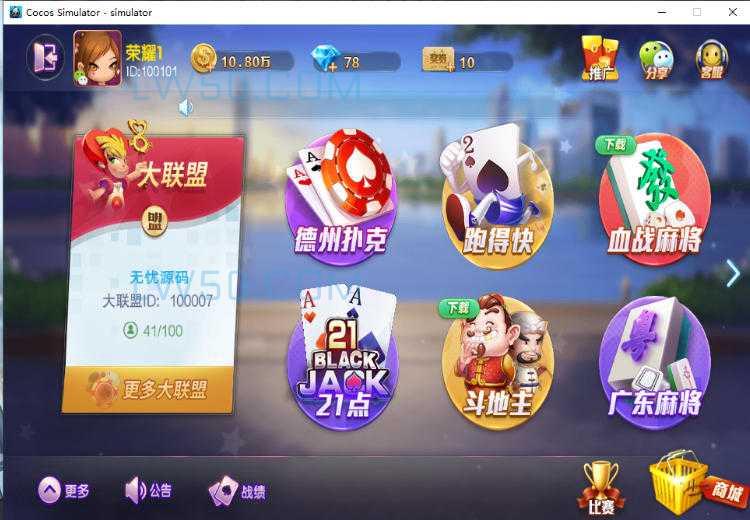 网狐旗舰大联盟新版源代码+UI工程