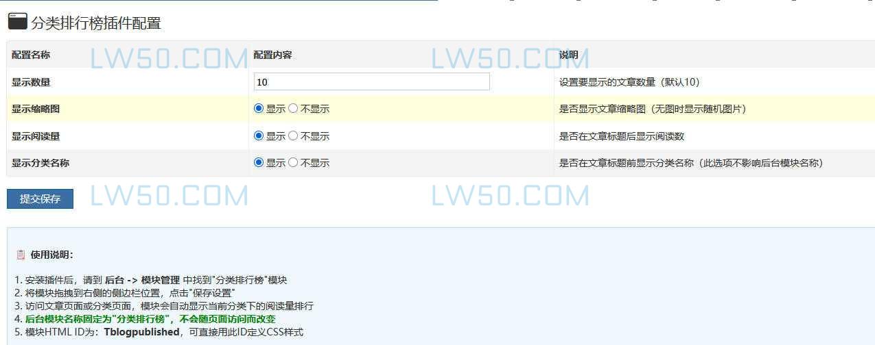 Z-Blog博客侧边栏显示分类排行榜插件  第5张